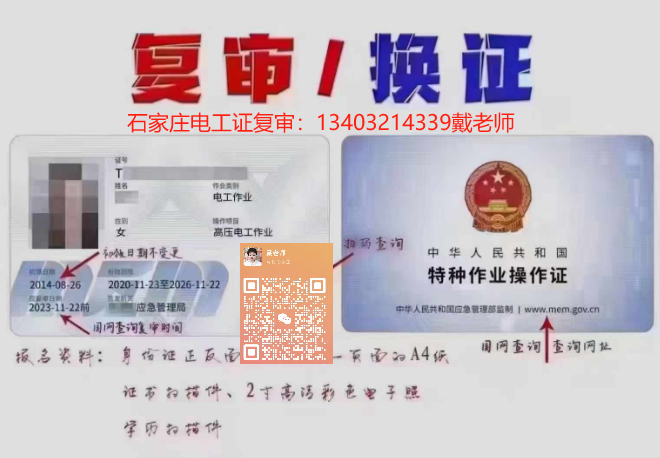 電工證過期了還能復審嗎,石家莊電工證復審報名