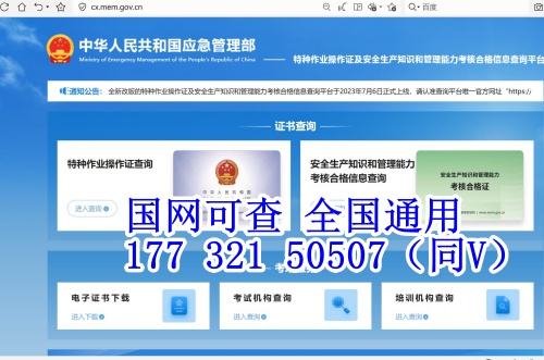 電工證查詢入口官網查詢系統(國家應急管理部官網報名)