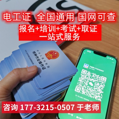 全國通用電工證官網報名入口(最新)