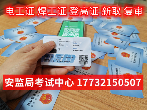 2025年安監局特種作業證全國聯網報名入口