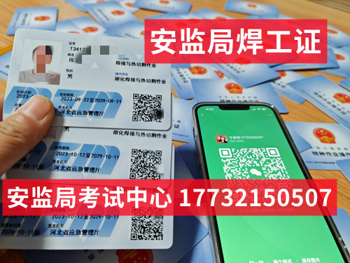 2025年 焊工證報名入口官網(wǎng)