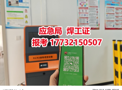 焊工證報(bào)名入口官網(wǎng)(石家莊考場)