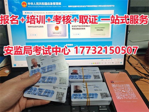 河北省應(yīng)急管理局特種作業(yè)證官網(wǎng)