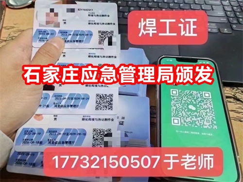 石家莊焊工證報(bào)名入口官網(wǎng)(國網(wǎng)可查)