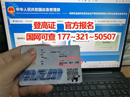 應(yīng)急局登高證從哪里報(bào)名 登高證官網(wǎng)報(bào)名入口