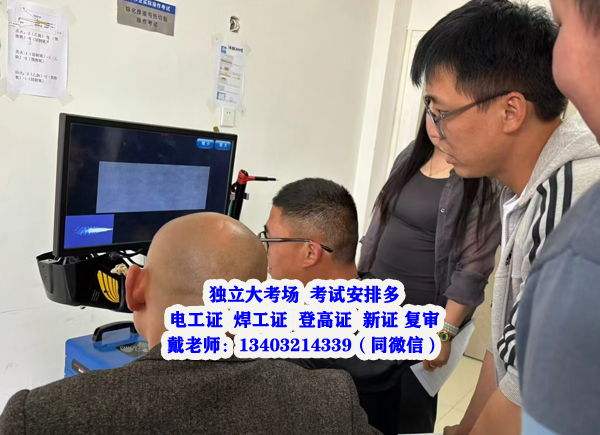 2025年石家莊焊工證考試流程正規(guī)真證