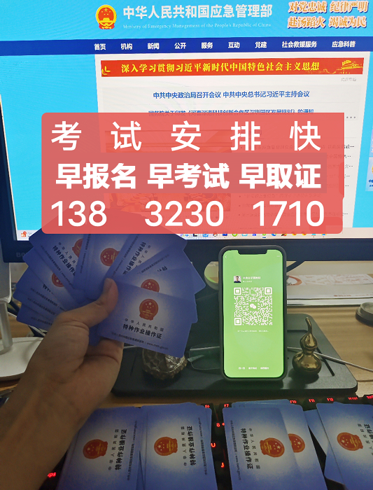 高空作業(yè)證官網(wǎng) 特種作業(yè)操作證報(bào)名入口