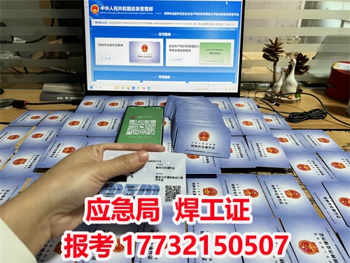 2025年焊工證報名入口官網