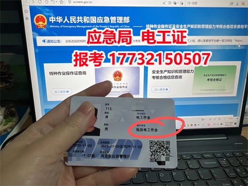 2025年電工證網官網入口 低壓電工證報名入口官網