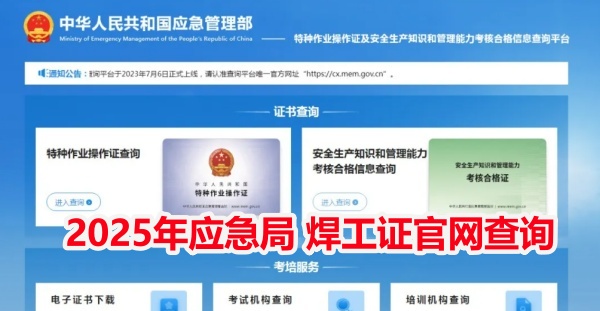 焊工證查詢官網(wǎng)入口 焊工證官網(wǎng)報(bào)名入口