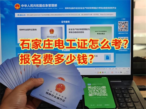 電工證報考官網 電工證新取、復審報考注意事項