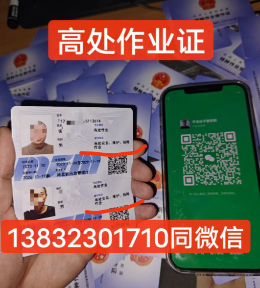 辦理高空作業證的費用、條件以及流程詳解