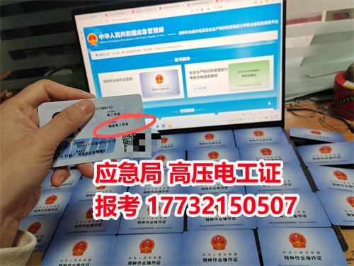 高壓電工證報考條件是什么(自己如何考)