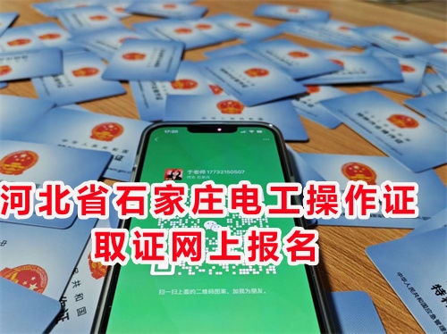 應急管理局電工報名入口(個人考電工證難嗎)