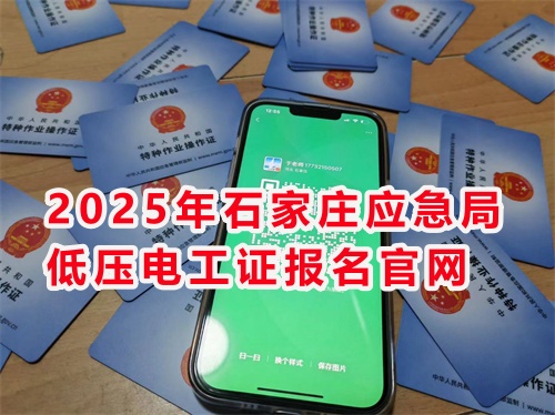 2025年低壓電工證怎么報名(考取低壓電工證需要多久)