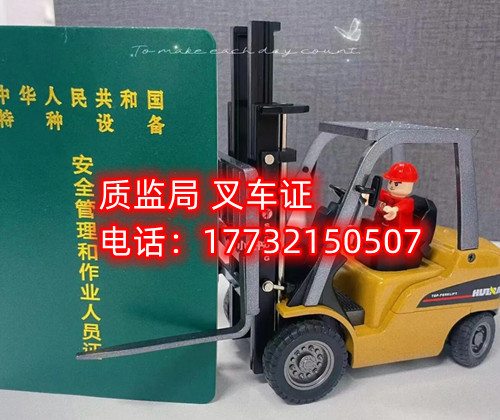 叉車證N1報(bào)考全流程及報(bào)考資料