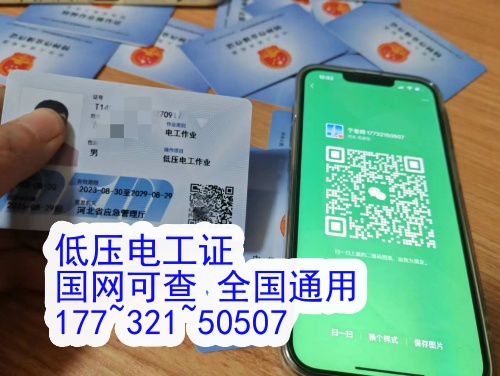 低壓電工證報名入口官網 正規取證 國網可查