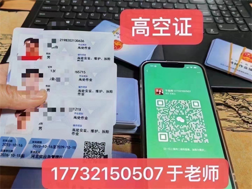 高空作業證官網報名怎么報?