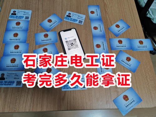 石家莊電工證怎么考?網上在線報名入口