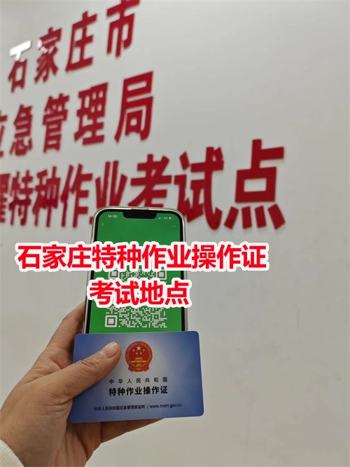 石家莊焊工證報(bào)名流程，最近有焊工證考試嗎？