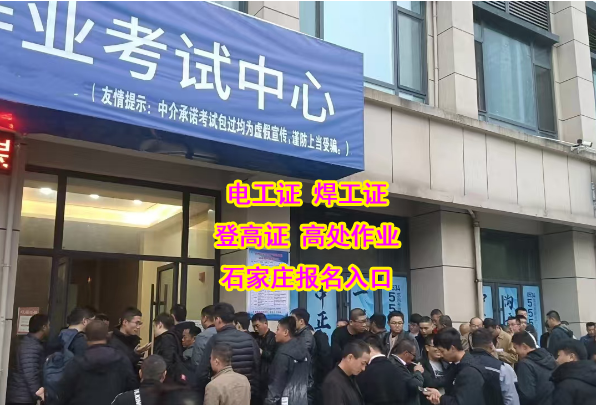 一文讀懂！石家莊焊工證辦理要點全解析