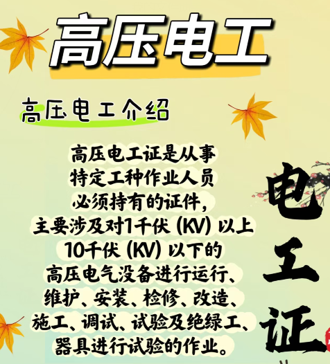 高壓電工證報名入口官網 電工證報考官網