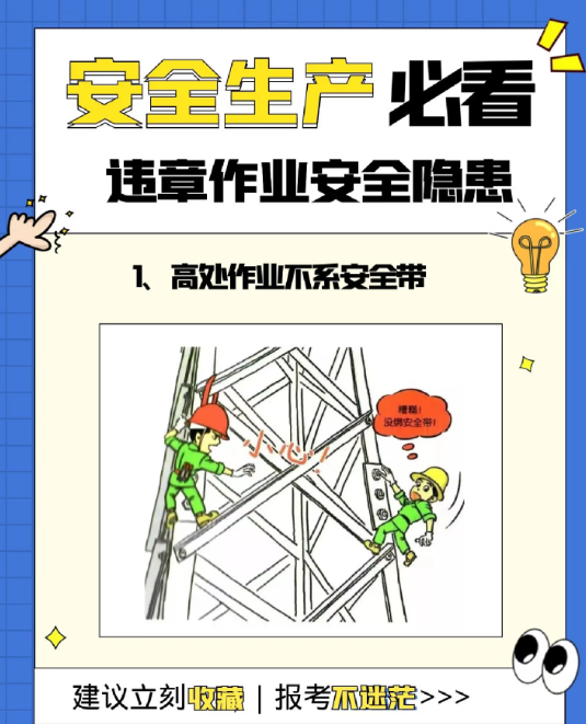 2025年高處作業證報考入口 高空證報考條件最新規定