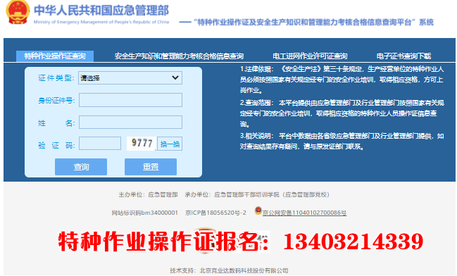 國家應急管理部焊工證查詢入口官網查詢系統 國家應急管理部焊工證查詢入口官網查詢系統