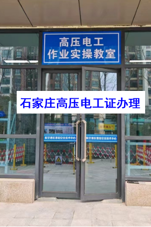 有高壓電工證可以從事低壓電工工作嗎?