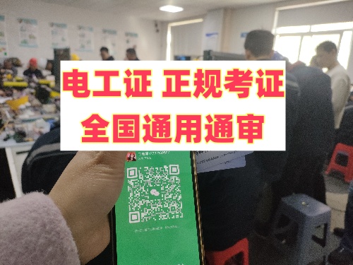 石家莊低壓證在哪辦？低壓電工證報名入口官網