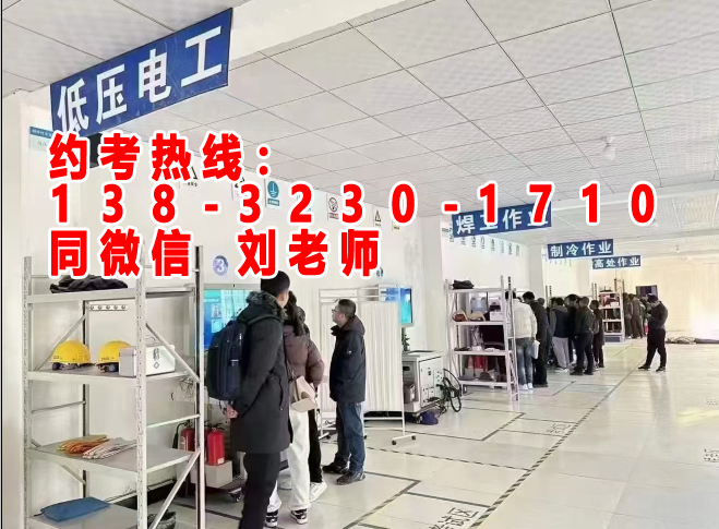 石家莊電工證快速取證技巧分享(教你短期內快速考試取證)