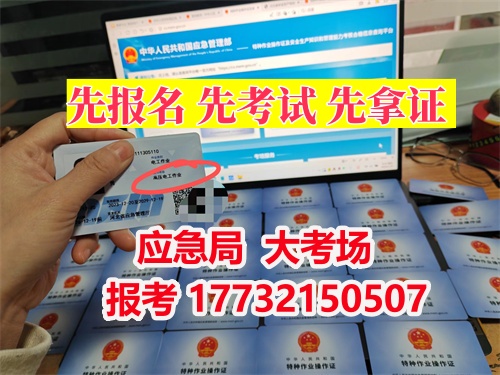 低壓電工證報名入口官網 考試時間