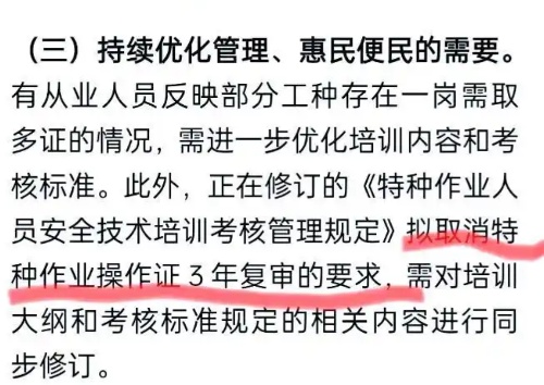 應急管理廳電工證、焊工證是否取消三年復審？