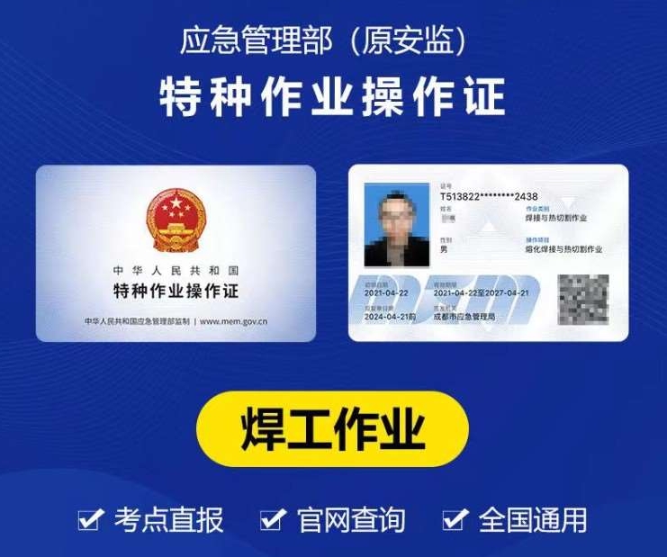 焊工證報名三大避坑指南