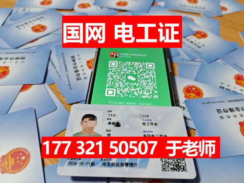 高壓電工證去哪報名(電工證官網報名入口)