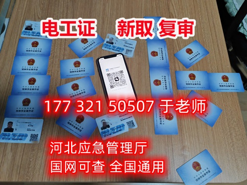 2025年電工證復(fù)審及換證流程