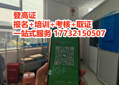 個人考高空作業證官網報名入口