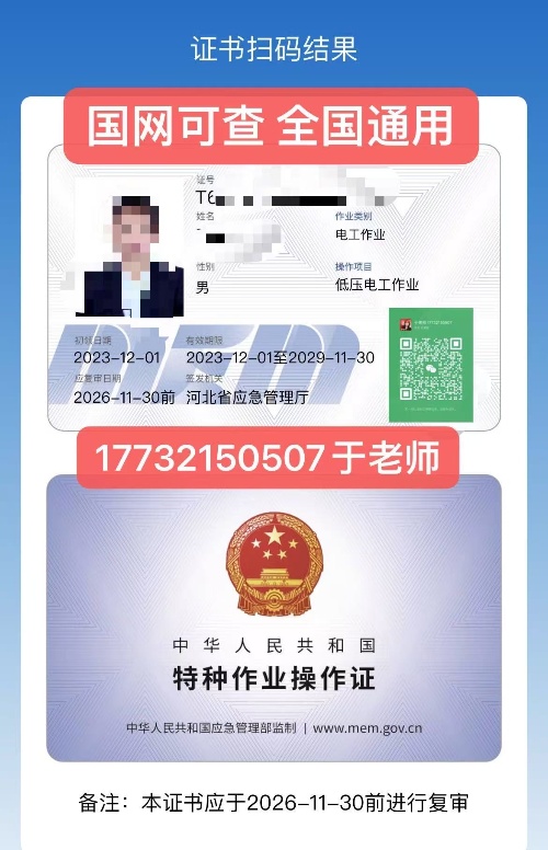 藁城去哪報低壓電工證考試?(高低壓電工證官網)