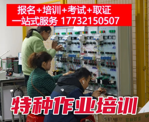 高低壓電工證報名入口官網(wǎng) （附電工證報名費）