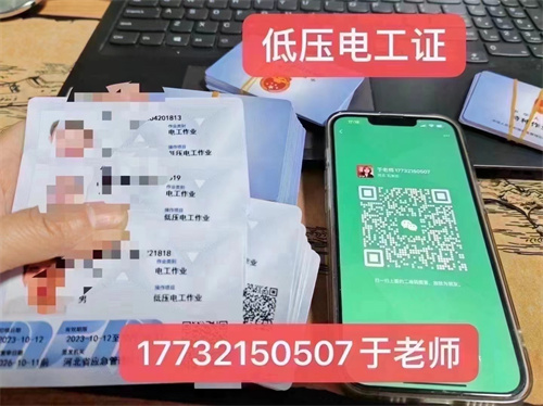 個人能報國網低壓電工證嗎?河北電工證官方報名入口 + 流程避坑指南!